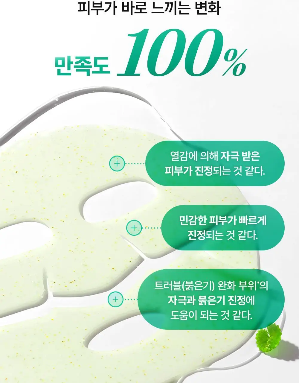 [NEW]셀퓨전씨 포스트 알파 쿨링 겔 마스크 1매 2종(쿨링 펩타이드/시카 쿨링 프로틴) 상세페이지 39